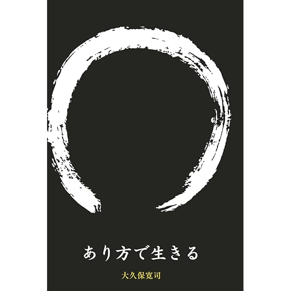 自分が変われば組織も変わる | 大久保 寛司 |本 | 通販 | Amazon